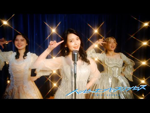 Sumire Uesaka 'Princess' Happy Ending' official music video thumbnail