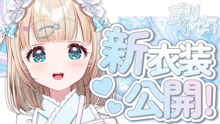 - 【新衣装トレーラー】新しいわらわもよろしくじゃよ!🐟𓂃𓈒໒꒱𓏸【夢川かなう/リアクト/Vtuber】