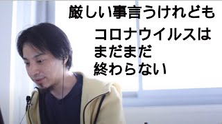 【ひろゆき】今後の飲食業についてのお話です