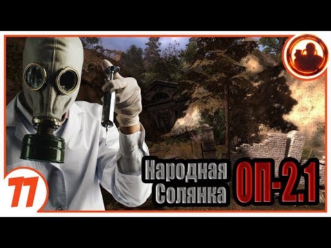 Черный доктор. Народная Солянка + Объединенный Пак 2.1 / НС+ОП 2.1 # 077