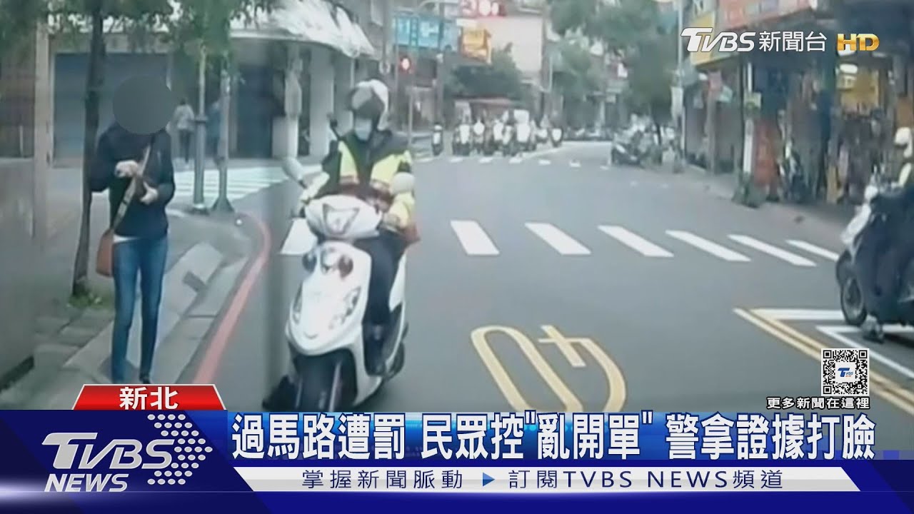 過馬路遭罰 民眾控「亂開單」警拿證據打臉