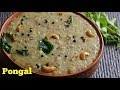PONGAL| కట్టే పొంగలి |Ven Pongal |Best Temple Style Pongal | pongal recipe at home by vismai food