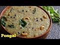 PONGAL కట్టే పొంగలి Ven Pongal Best Temple Style Pongal Pongal Recipe At Home 