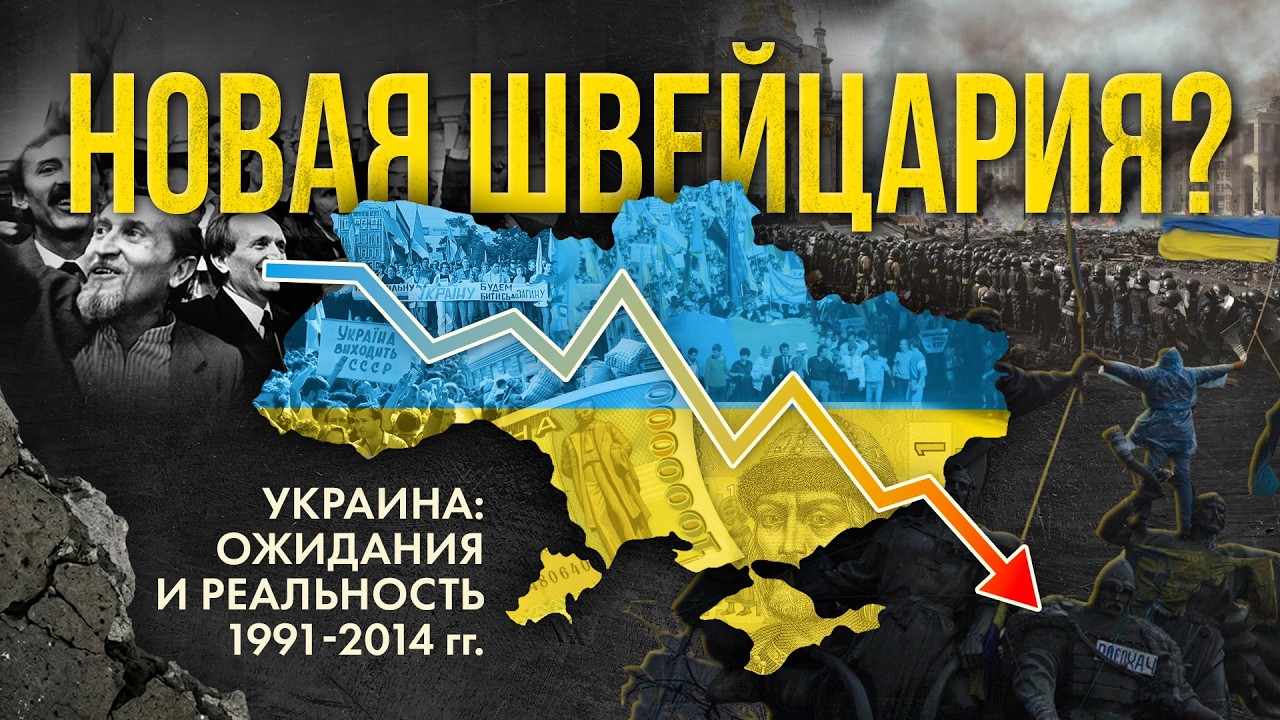 Украинская экономика 1991-2014: почему не получилось?