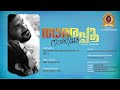 THAMARAPOO NAANICHU താമരപ്പൂ നാണിച്ചു Rakhesh Brahmanandan