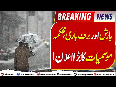 Rain and Snowfall Major Announcement by the Meteorological Department