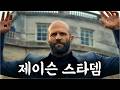 전 세계 액션 영화 다 씹어먹어버린 역대급 복수 액션, 스트레스 해소, 존잼 보장
