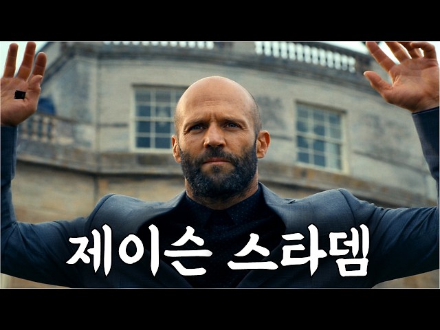 전 세계 액션 영화 다 씹어먹어버린 역대급 복수 액션, 스트레스 해소, 존잼 보장