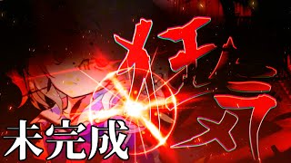 おまけ　最後まで作りきれなかった六話