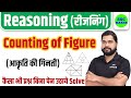 Counting Of Figure आकृति की गिनती Reasoning Short Trick For Group D NTPC GD 