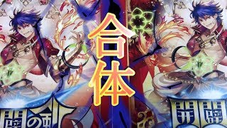 【バトスピ】開闢の剣開封&２個合体デッキレシピ！