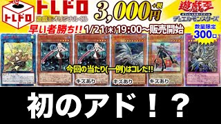 【遊戯王】閃刀姫が欲しすぎる！トレドロくじ開封！！