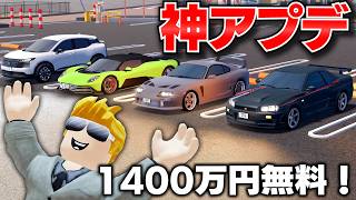 【ROBLOX】1億2000万円超のアストンマーティンを買う！新車100台以上、京都マップの大幅拡張で街が激変した神アプデ！バンドルの改造版GT-Rと新車の日産キックスも購入！DEJP実況【ほぅ】