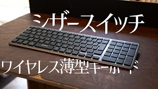 ワイヤレス薄型キーボード.mp4