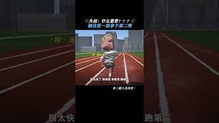 大叔：跑第二？装的还挺像那么回事 #超人总动员  #鹅滴神片