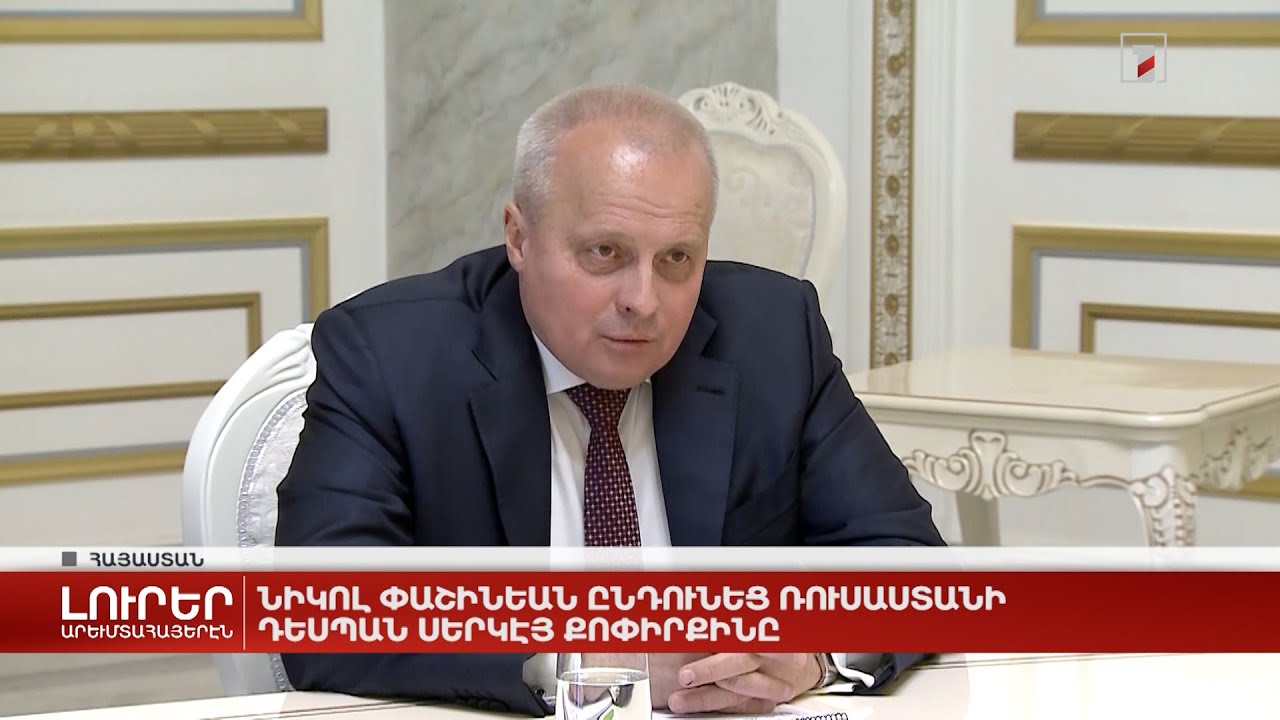 Արևմտահայերէն լուրեր. Մայիս 27. 2022