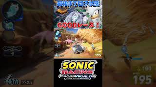 【レース】最後まで団子のGOODレース　クリスタルマイン【ソニックレーシング クロスワールド】　#sonicracingcrossworlds #shorts