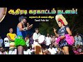 New Karakattam Dance EntertainmentKarakattam Comedykarakattam