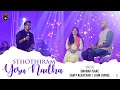 Sthothiram Yesu Nadha Swarna Isaac Sam P Keerthan John Vianee OIG Concert 2021