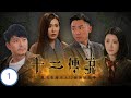 TVB 懸疑劇 十二傳說 01 25 蕭正楠 林夏薇 張頴康 劉佩玥 林子善 歐瑞偉 粵語�