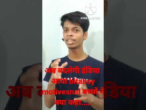 आया इंडिया में bitaboy यंगेस्ट मोटिवेशनल इस्पिकर.......#motivetinal #bitaboy #गुरु