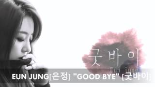 EUNJUNG [은정] "GOOD BYE" ( Audio )