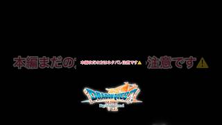 【ネタバレ注意⚠️】「ドラクエⅦリイマジンド」ジャン戦 #ドラクエ #ドラゴンクエスト