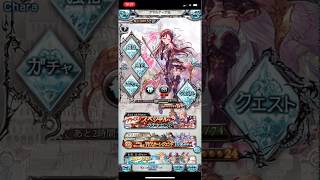 【グラブル】サマーギフトキャンペーンガチャ12日目回してみた！