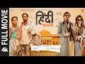 Hindi Medium Full Movie 4K Irrfan Khan Saba Qamar Deepak Dobriyal Superhit Comedy Movie