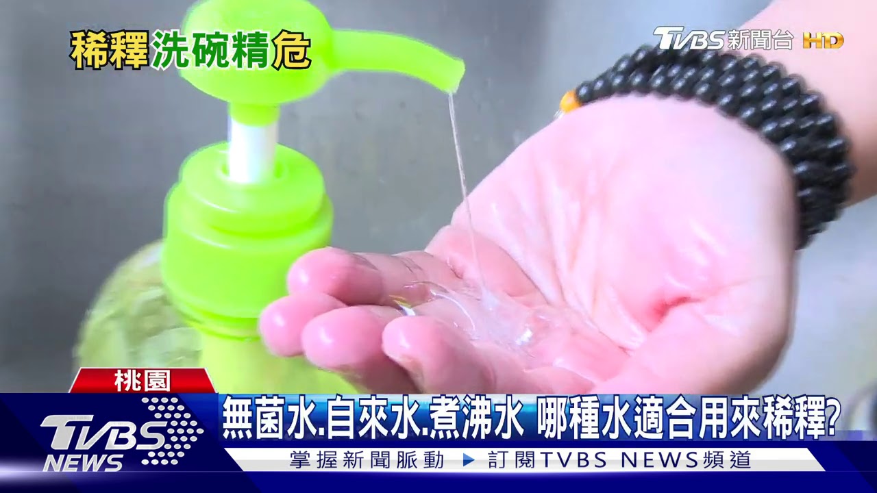 摻水稀釋洗碗精 碗盤若殘留「這個」需留意健康風險