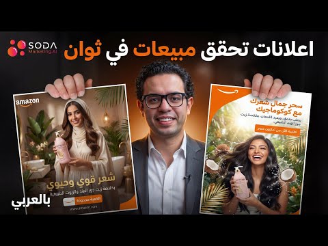 AI Ad Creation with Soda Marketing — Full Breakdown & Transcript