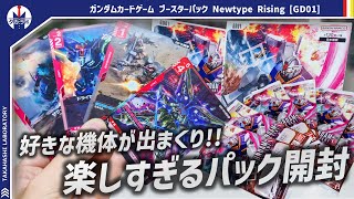 【ガンダム】2BOX開封したら、思いがけないめぐり合わせが！マニアックな機体もカード化しててパック開封が本当に楽しい！ガンダムカードゲーム ブースターパックNewtype Rising 開封！