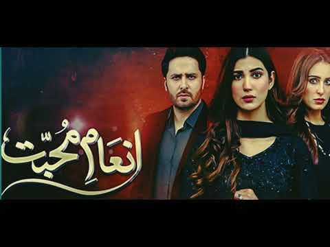 Inaam-e-Mohabbat Episode 27 Teaser | Inaam e Mohabbat Ep 26 full| Geo tv