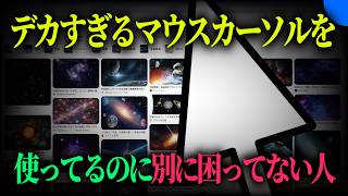 ""それ見づらいですよ""