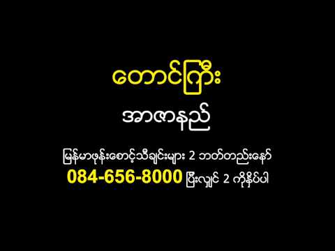 Taung Kyi - R Zar Ni