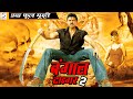 Bengal Tiger 2 बंगाल टाइगर 2 South Dhamaka Action Movie Hindi Dubbed Full Movie