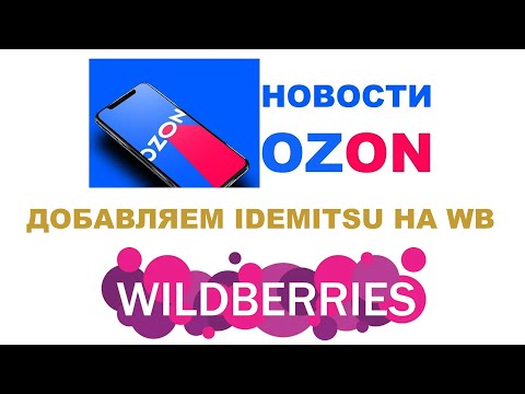 Добавляем IDEMITSU на WB + Toyota 0w20 в 20л.