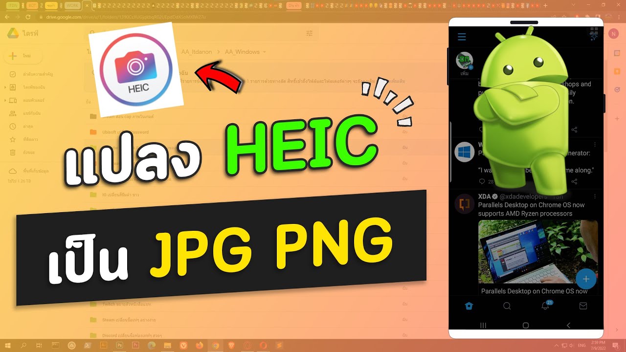 วิธีแปลงไฟล์ HEIC เป็นรูปภาพ JPG JPEG PNG GIF บนมือถือ