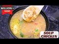 Healthy Chicken Soup Recipe न खासी न होगा ज़ुकाम बढ़ेगी 