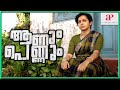 Parvathy S Wait Of A Lifetime Aanum Pennum Movie Scenes Parvathy Thiruvothu Asif Ali