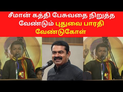 சீமான் கத்தி பேசுவதை நிறுத்த வேண்டும்