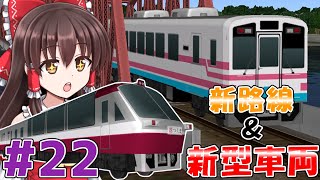 【A列車で行こう9】新たな観光列車登場！海沿いを走るローカル線　唐島鉄道開発計画＃22【ゆっくり実況】