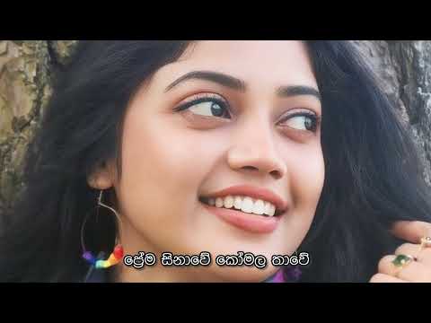 Pem Rajyaye – Lata Darmadasa Walpola පෙම් රාජ්‍යයේ ලතා ධර්මදාස වල්පොල