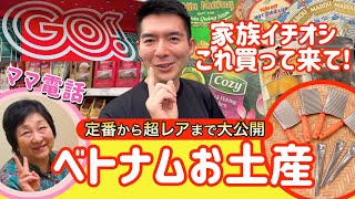 【ダナン在住者厳選】家族が喜ぶベトナムお土産✨定番からレアものまで大公開‼️ドラゴン橋が一望できる絶景レストラン紹介🍽️