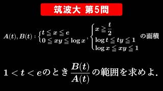 【難易度☆☆】2026年 筑波大学 数学 第5問