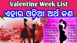 Valentine Week and Anti Valentine Week | Valentine Day 2022 | Valentine's Day Odia Gk | Odia Prema