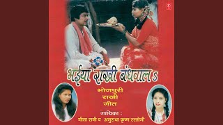 Rakhi Ke Din Gan Bhulaiha