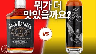 최고 10년 버번?? 잭다니엘 10년 vs 이글레어 10년! 미국 사는 버번 매니아가 알려드리겠습니다!!