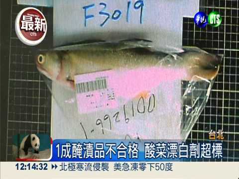 1成醃漬蔬果不合格 漂白劑超標
