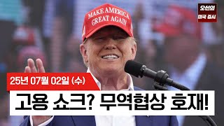 오선의 미국 증시 라이브